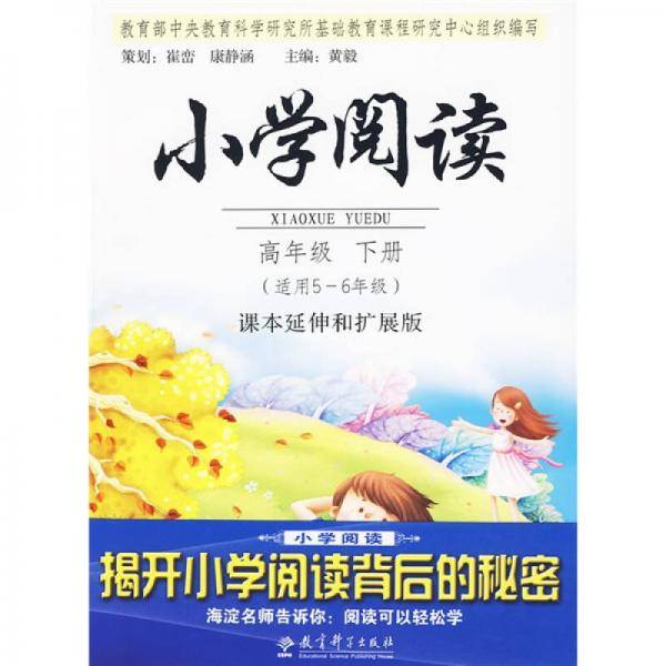 小学阅读