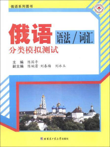 俄语语法/词汇分类模拟测试