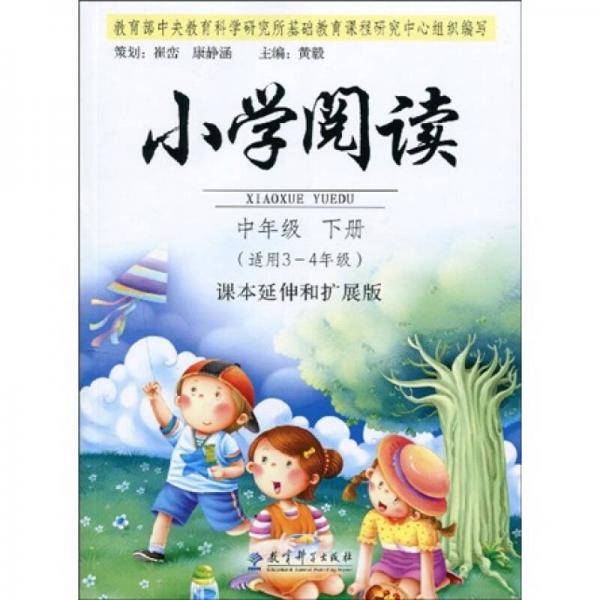 小学阅读中年级 下册