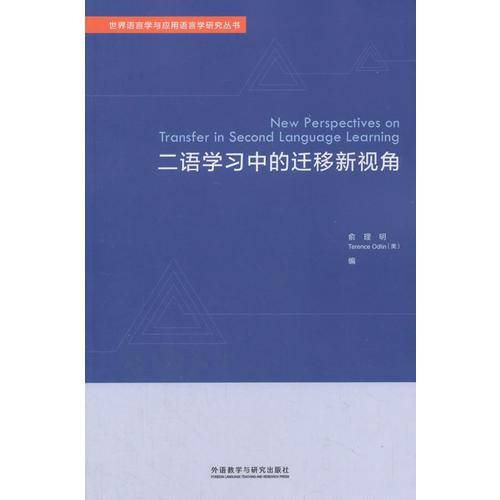 二语学习中的迁移新视角