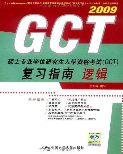 2010硕士专业学位研究生入学资格考试