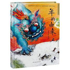 年的由来