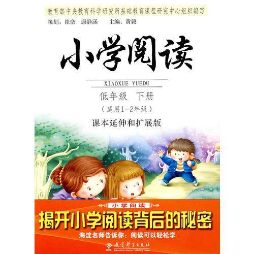 小学阅读