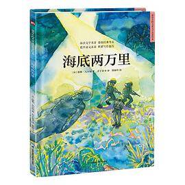 海底两万里