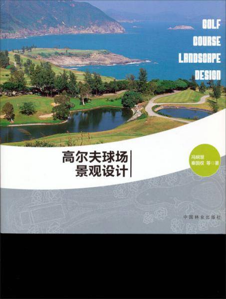 高尔夫球场景观设计