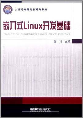 嵌入式Linux开发基础