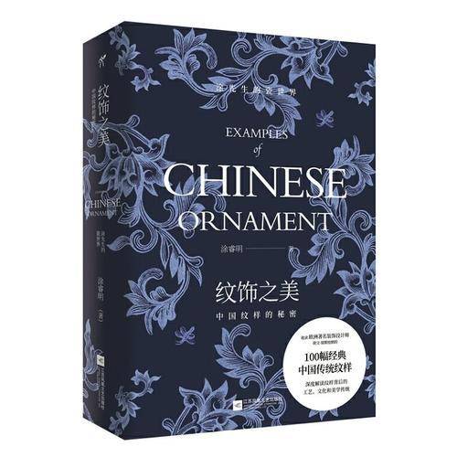 纹饰之美
