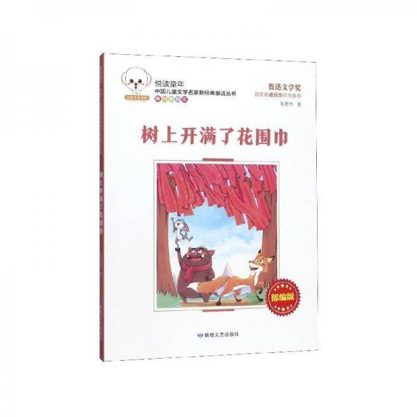 树上开满了花围巾