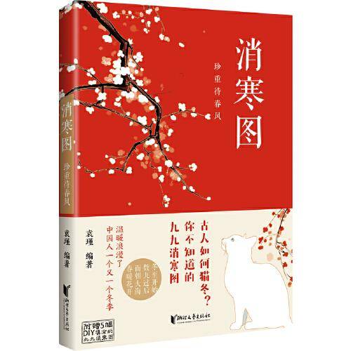 消寒图：珍重待春风