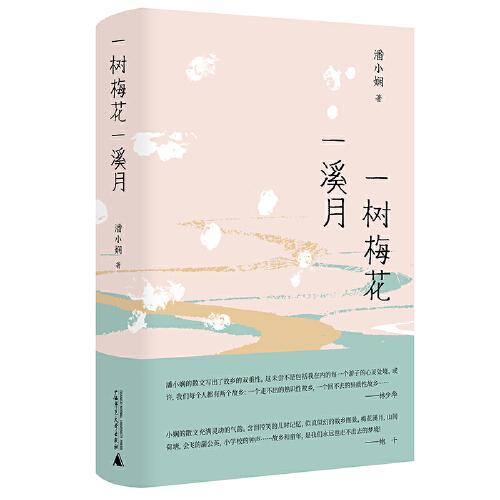 纯粹·一树梅花一溪月