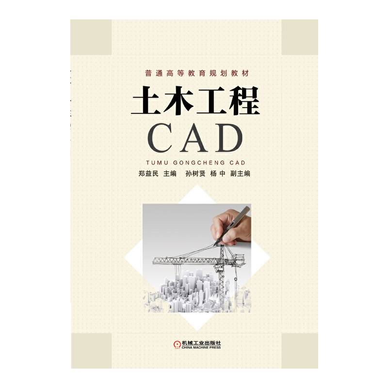 土木工程CAD