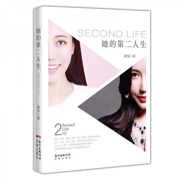 她的第二人生