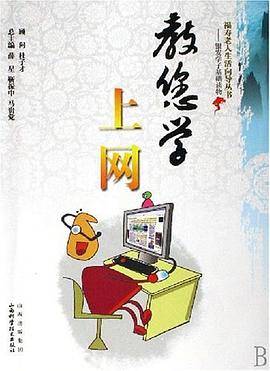 教您学上网