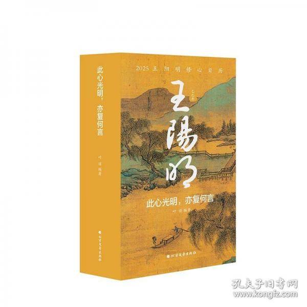 此心光明，亦复何言