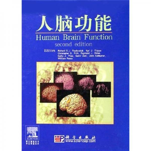 人脑功能