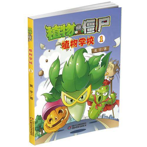 植物大战僵尸