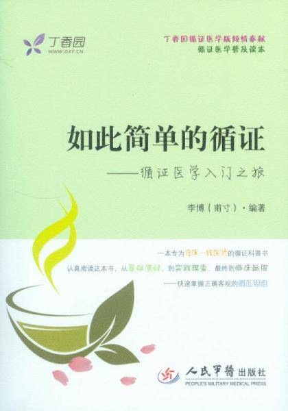 如此简单的循证