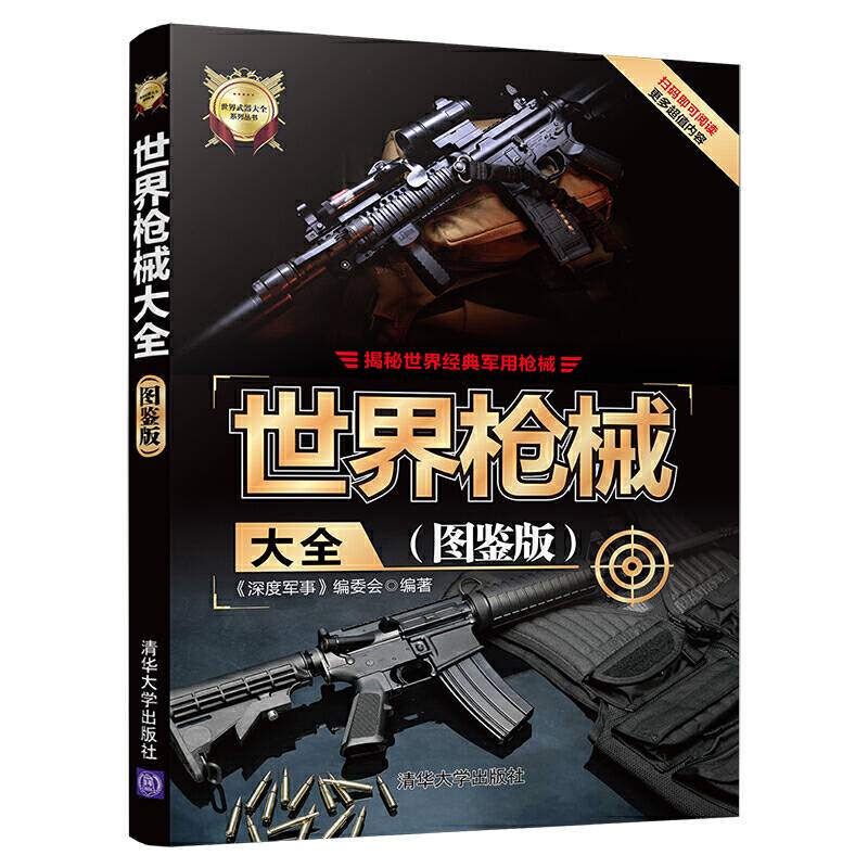 世界枪械大全