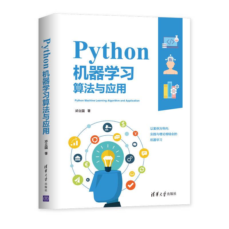 Python机器学习算法与应用