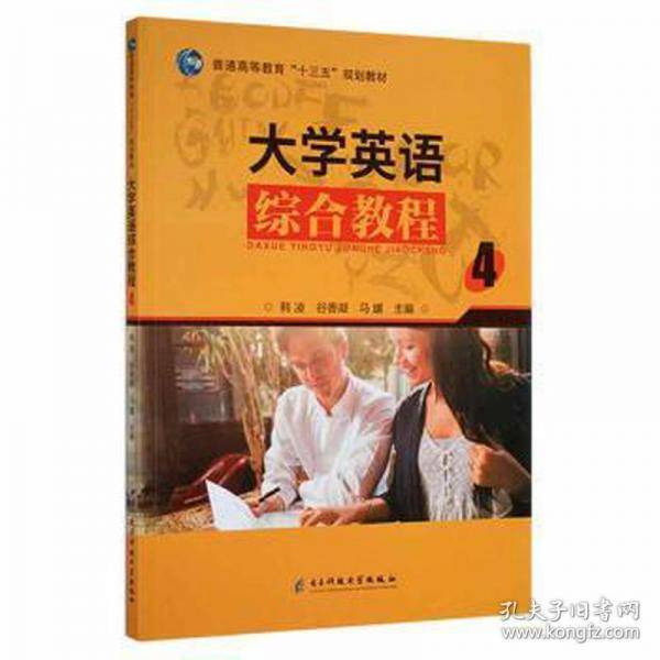 大学英语综合教程4