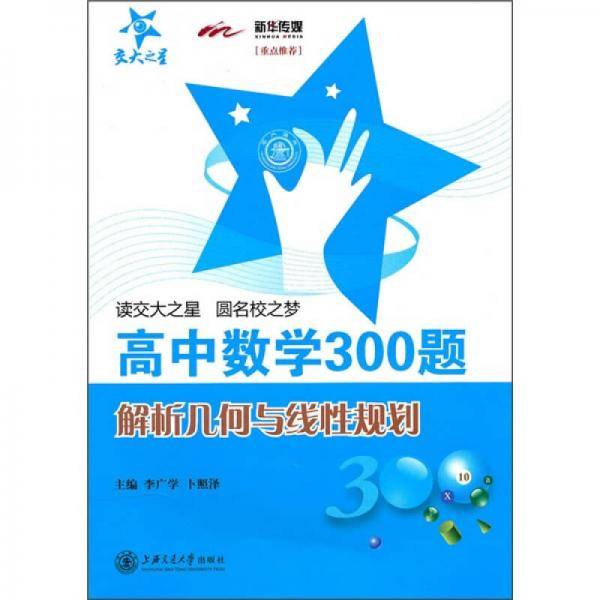 高中数学300题