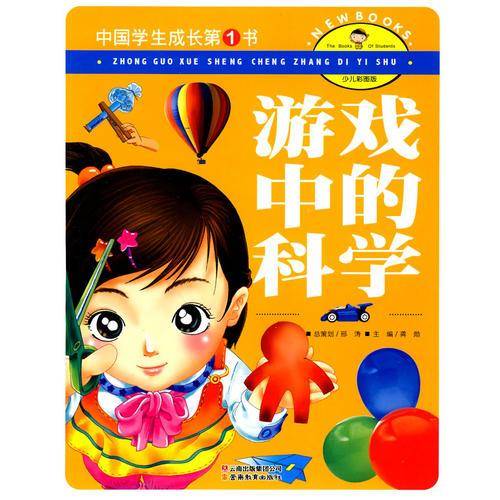 中国学生成长第1书