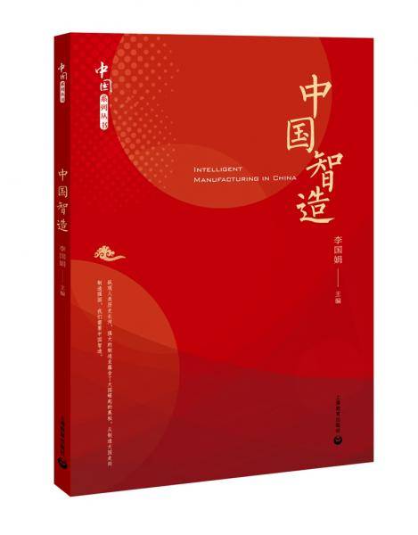中国智造