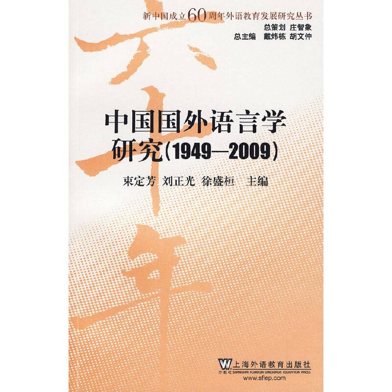 中国国外语言学研究