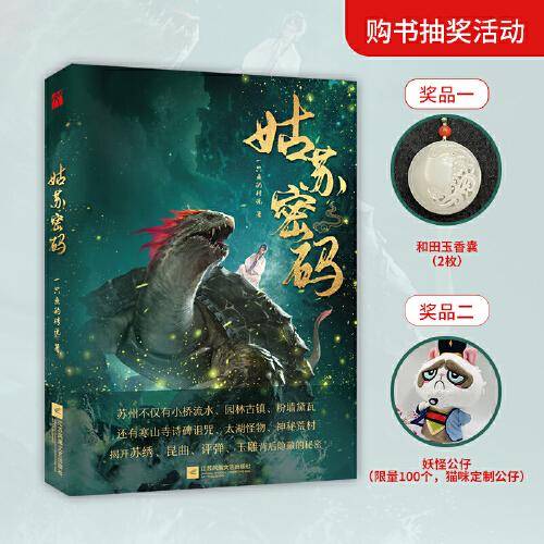 姑苏密码