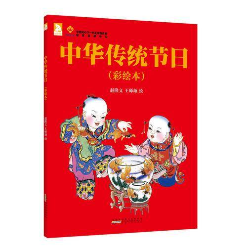 中华传统节日