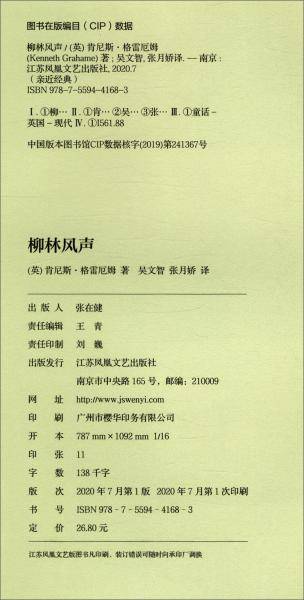 柳林风声（名家全译本）/世界文学馆/亲近经典