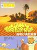 撒哈拉茶话会-聆听沙漠的故事