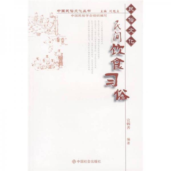 民间饮食习俗