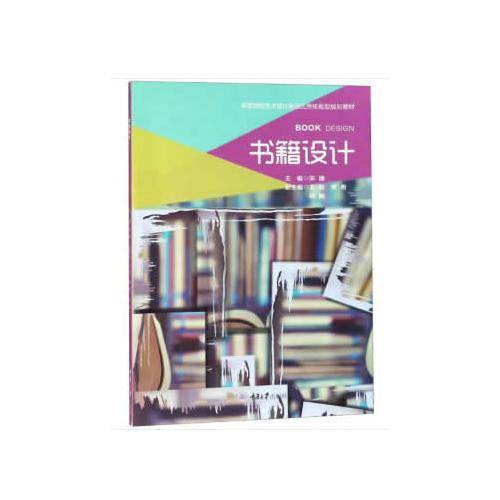 书籍设计