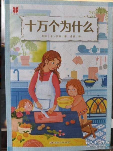十万个为什么