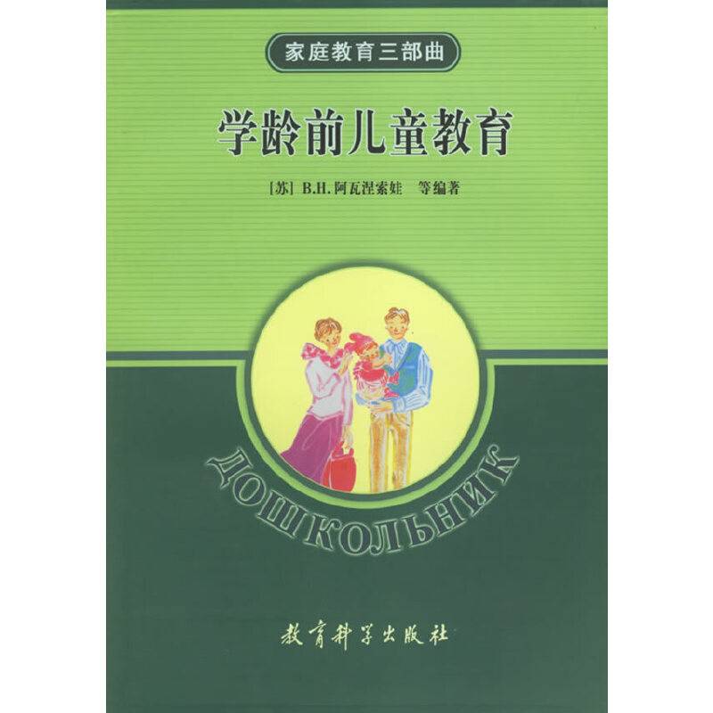 学龄前儿童教育