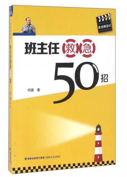 班主任救急50招