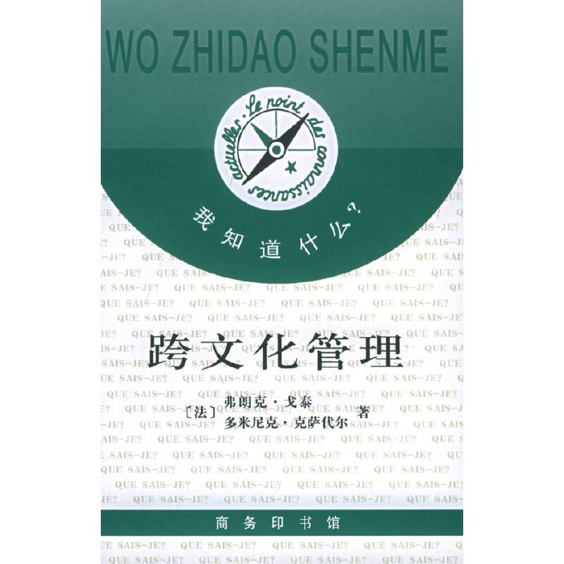 跨文化管理