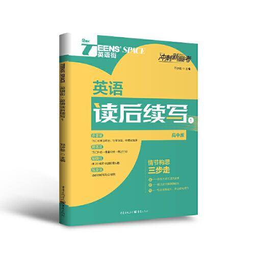 2024年英语街英语读后续写1（高中版）
