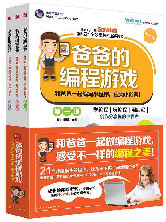爸爸的编程游戏