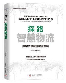 探路智慧物流