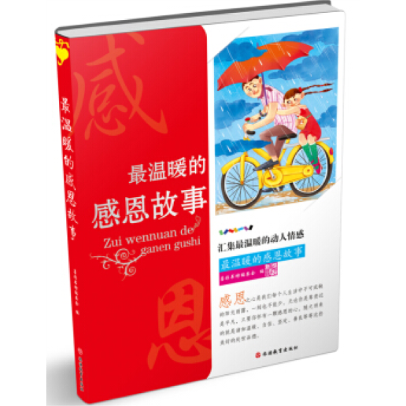 最温暖的感恩故事