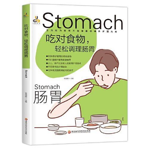 吃对食物，轻松调理肠胃
