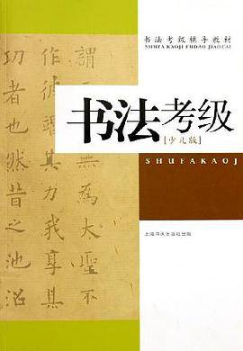 书法考级
