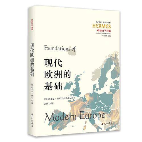 现代欧洲的基础