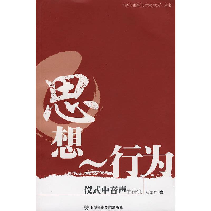 思想～行为