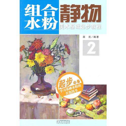 美术基础起步教程