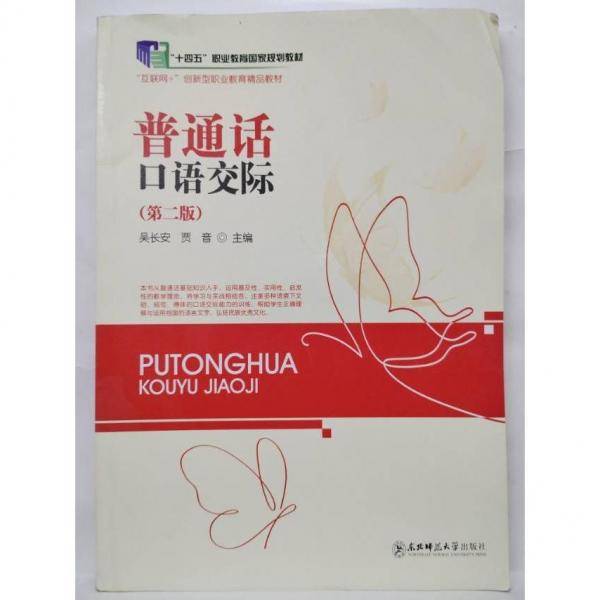 普通话口语交际