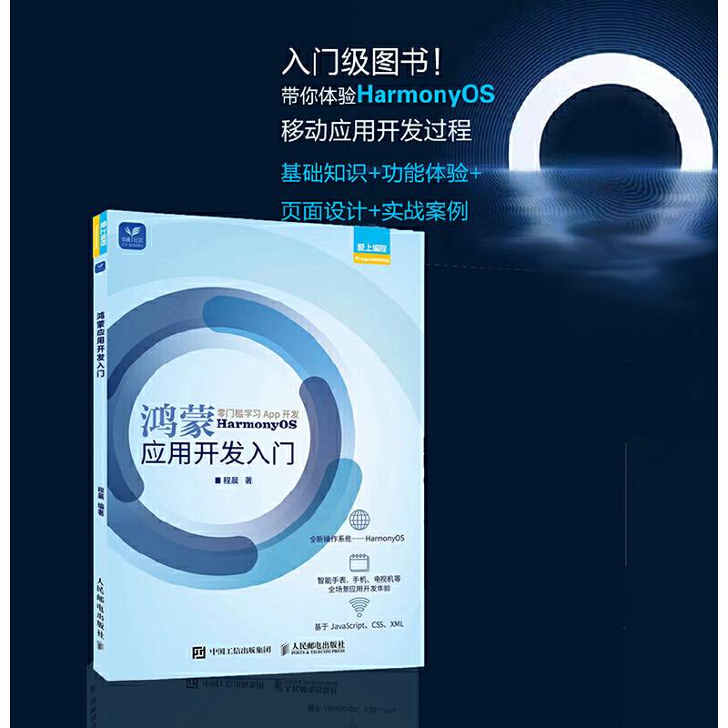 鸿蒙应用开发入门