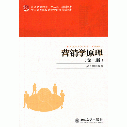 营销学原理